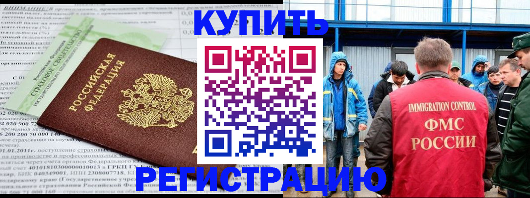 временная регистрация для школы в Райчихинске