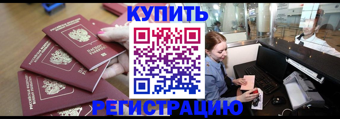 временная регистрация 2025 в Райчихинске